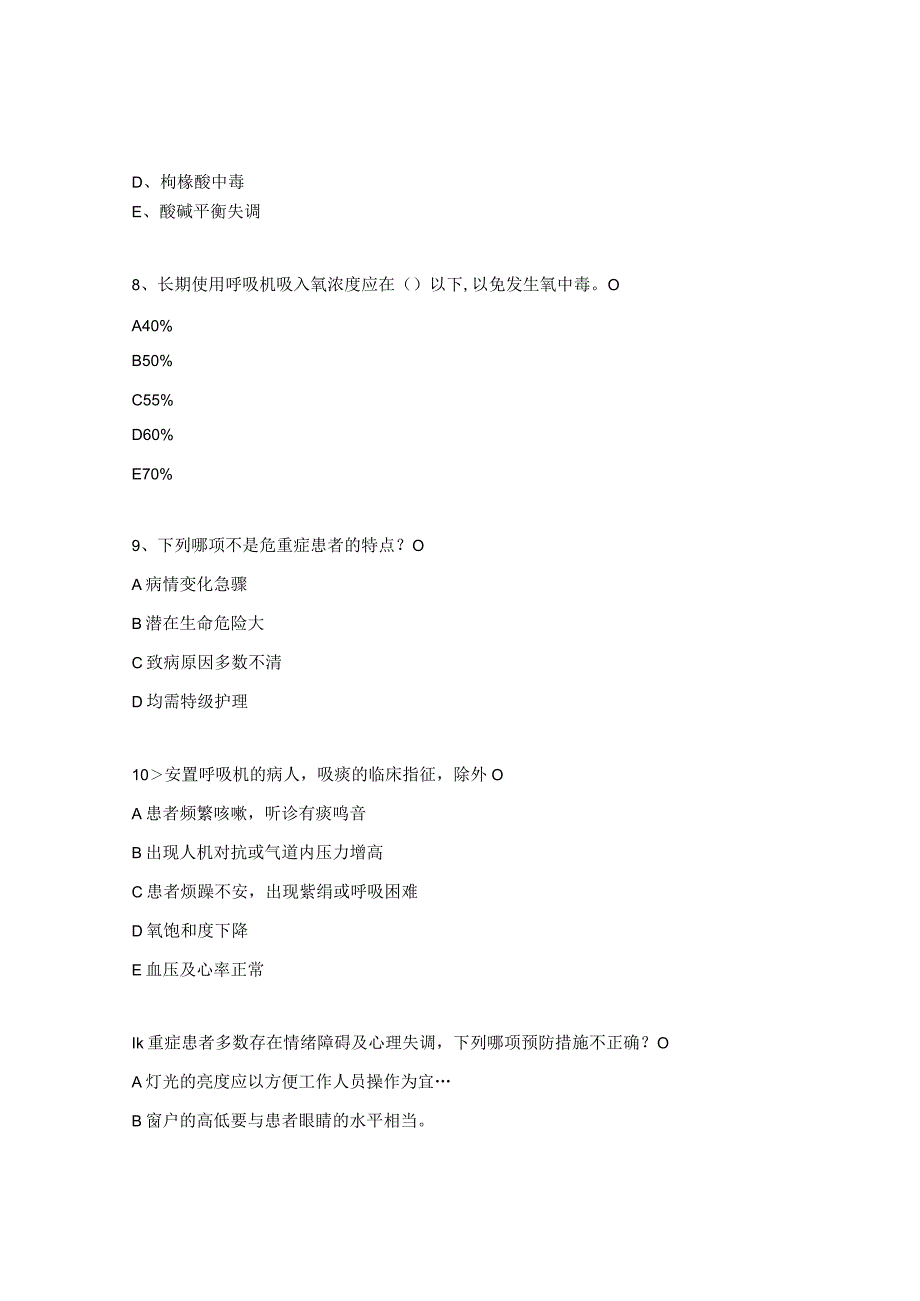 2021级护理规培年终理论考试题（2022年）.docx_第3页