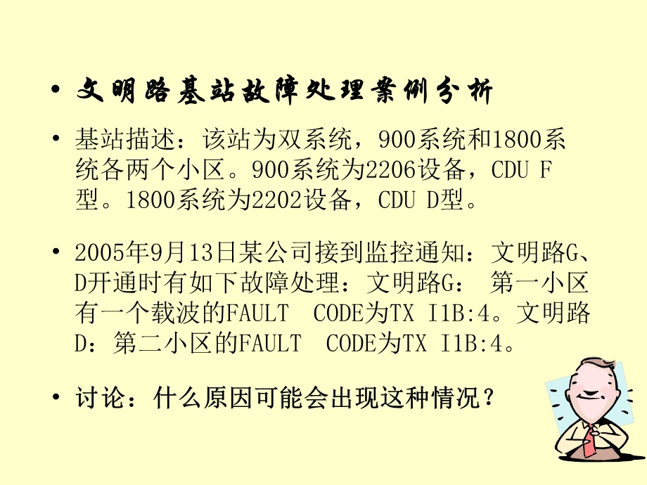 爱立信基站故障处理案例.ppt_第2页