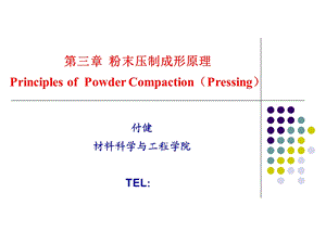 粉末压制成形原.ppt