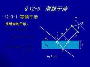 波动光学-2薄膜干涉xu.ppt