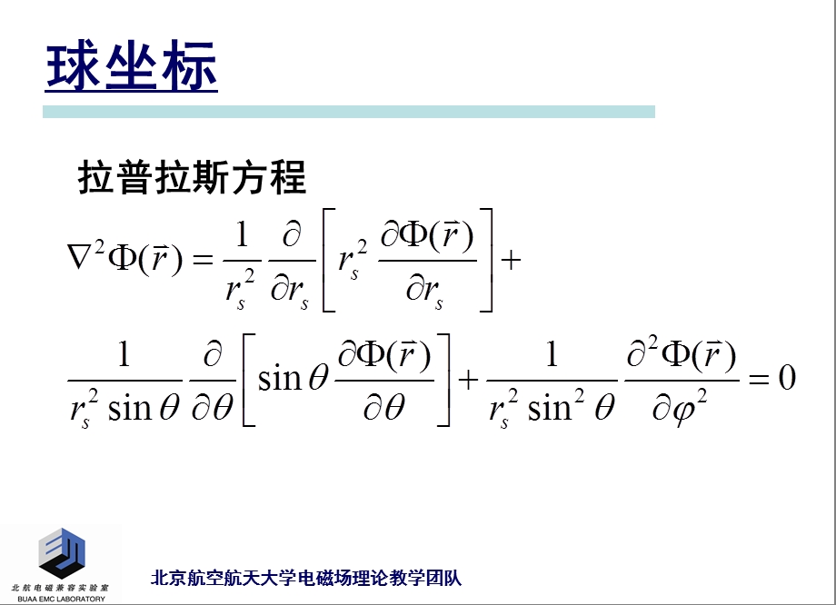 电磁场理论讲稿第十五讲静电场球坐标分离变量法.ppt_第3页