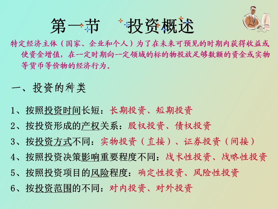 部分投资管理.ppt_第2页