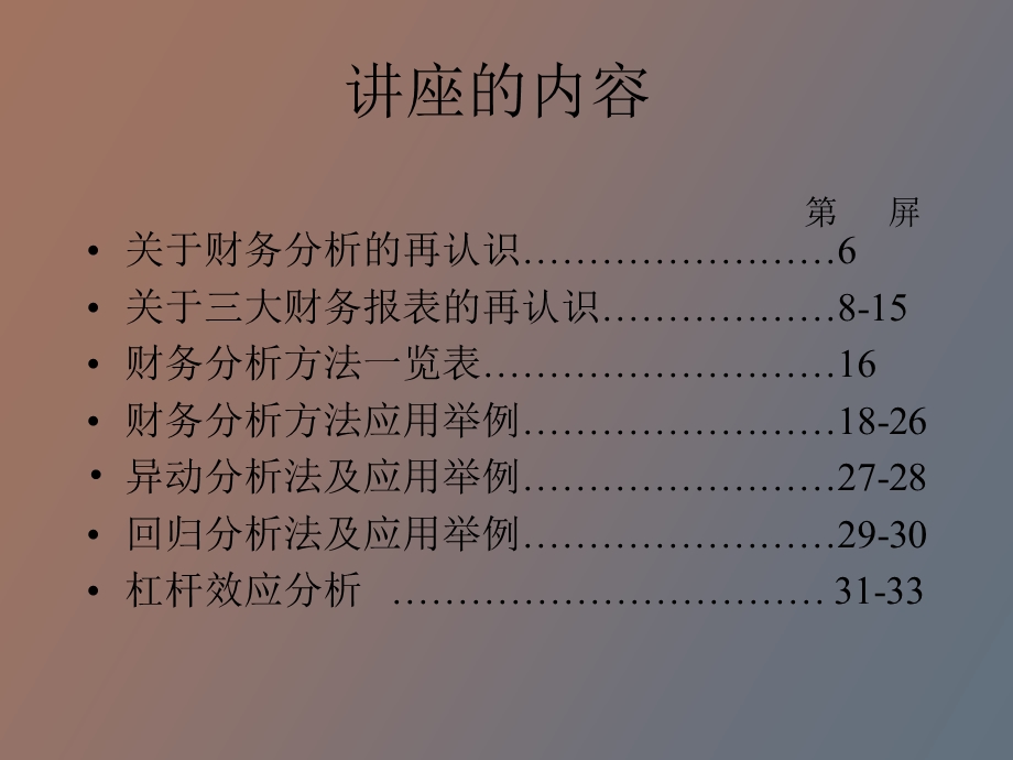 财务分析介绍.ppt_第2页