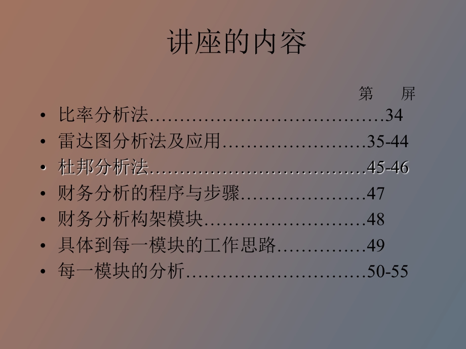 财务分析介绍.ppt_第3页