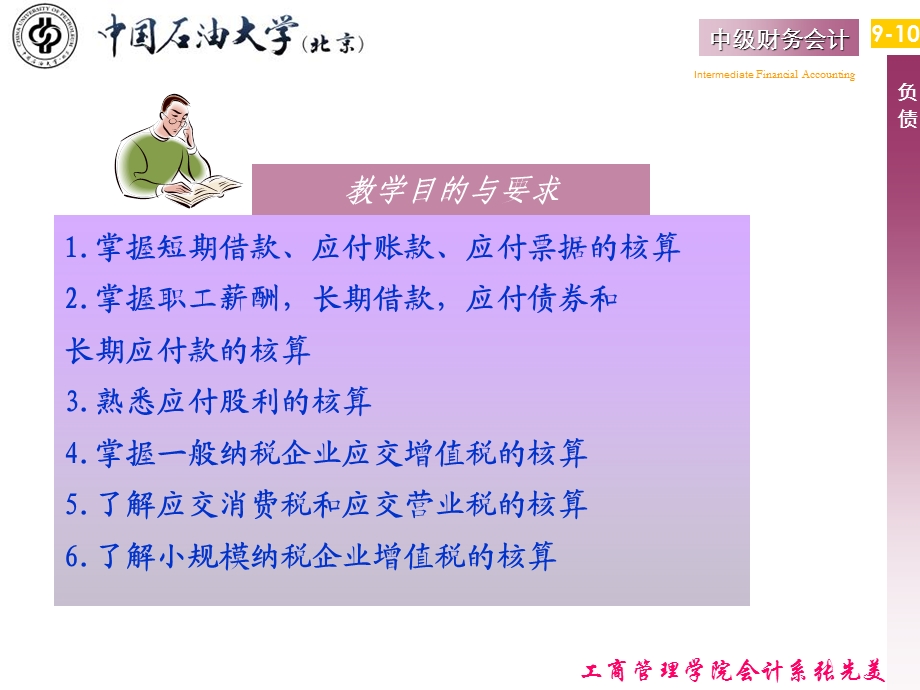 财务会计讲义负债.ppt_第2页