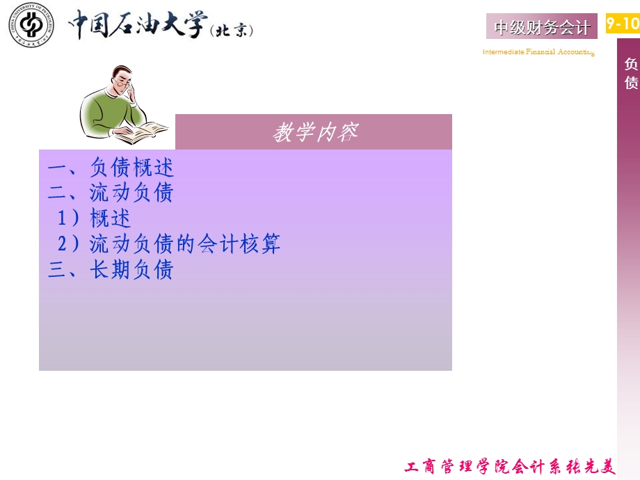 财务会计讲义负债.ppt_第3页