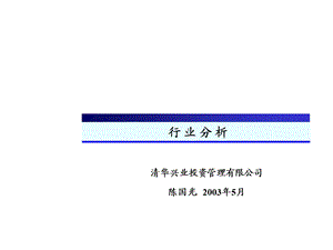 模板行业分析框架.ppt