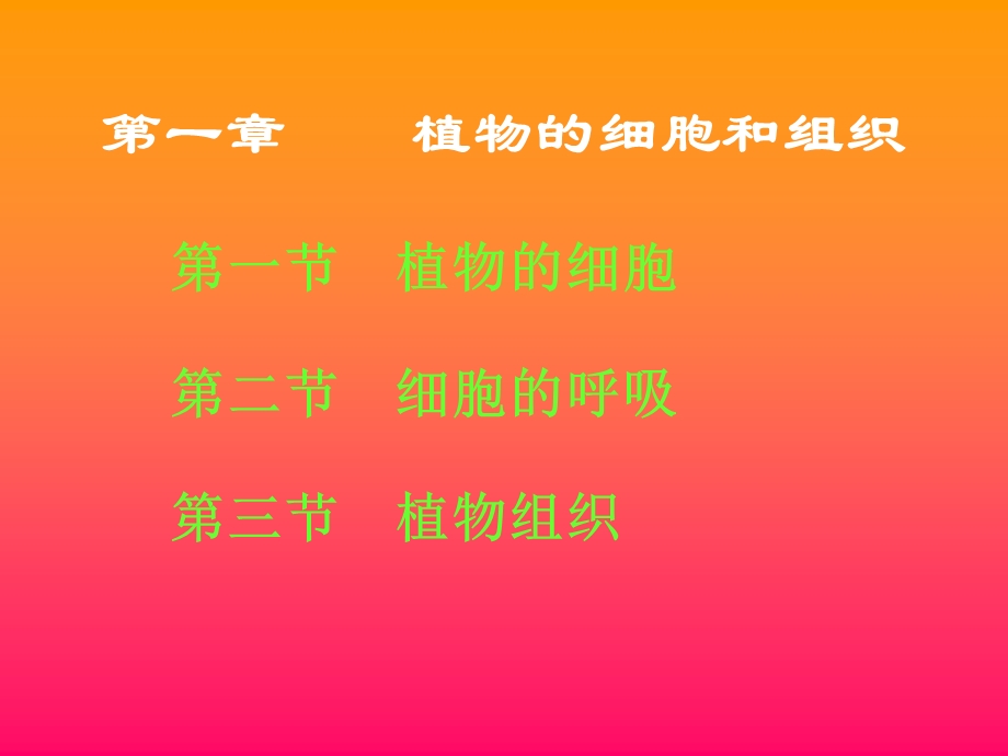 观赏植物学课件2章.ppt_第1页