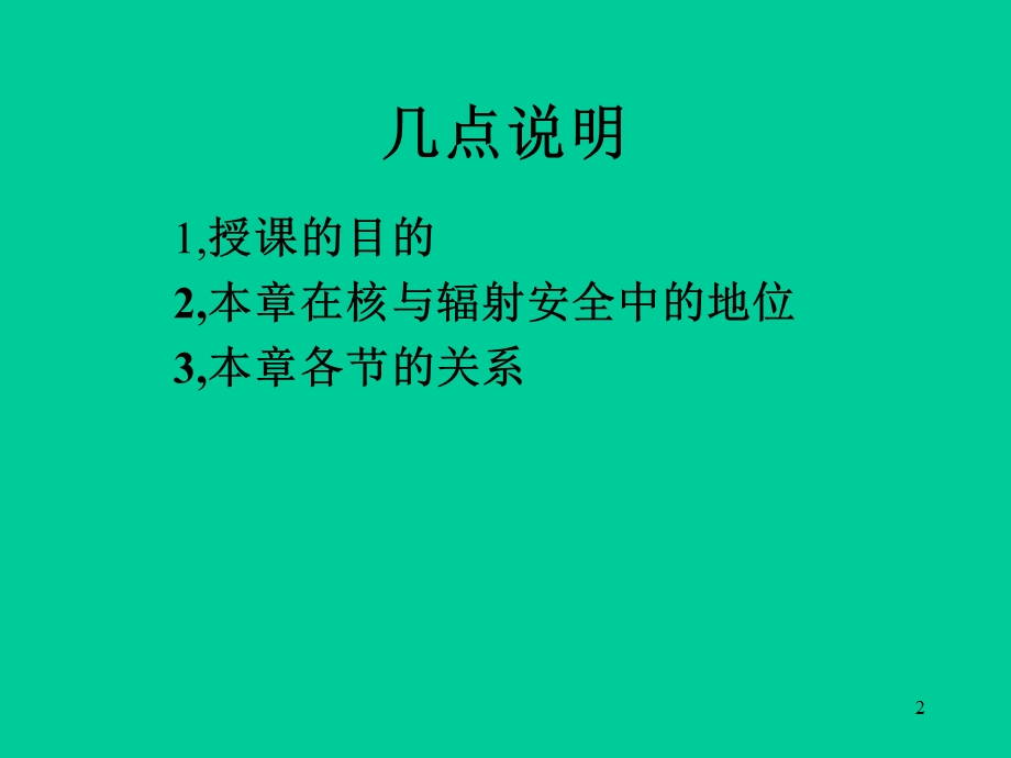 核安全综合知识第四章.ppt_第2页