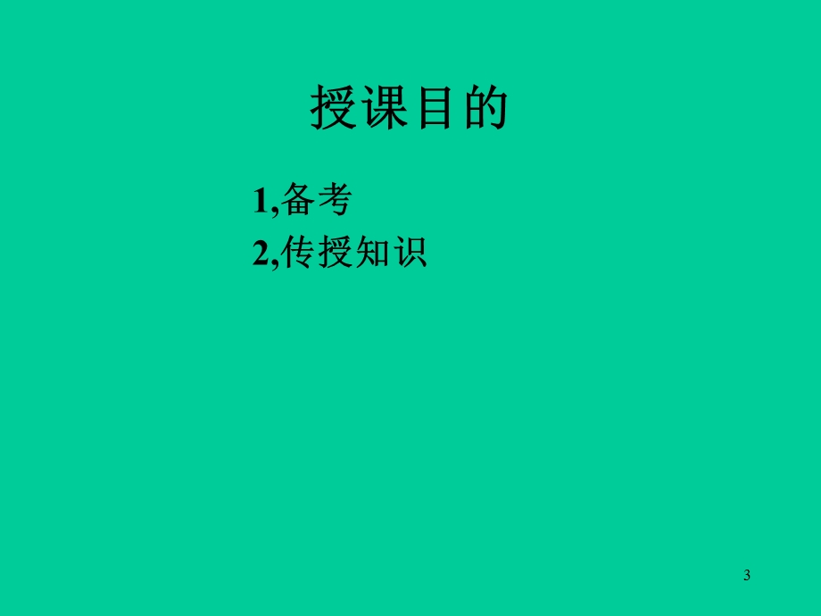 核安全综合知识第四章.ppt_第3页