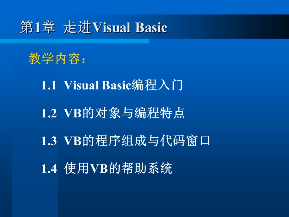 程序设计与应用案例.ppt_第3页