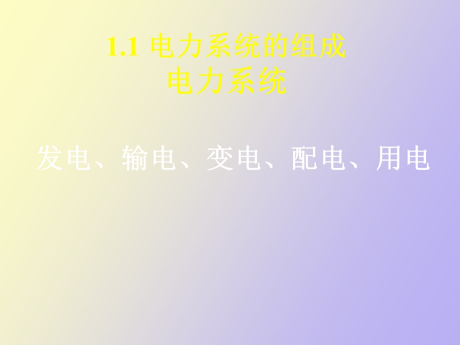 电网规划概述.ppt_第3页