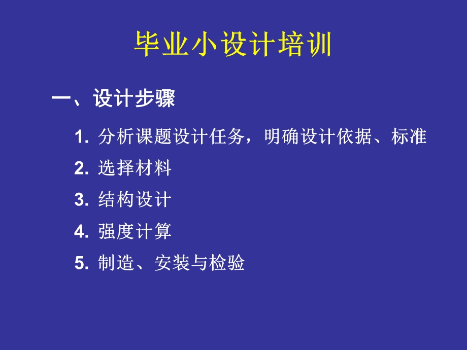 毕业小设计-安全工程专业.ppt_第1页