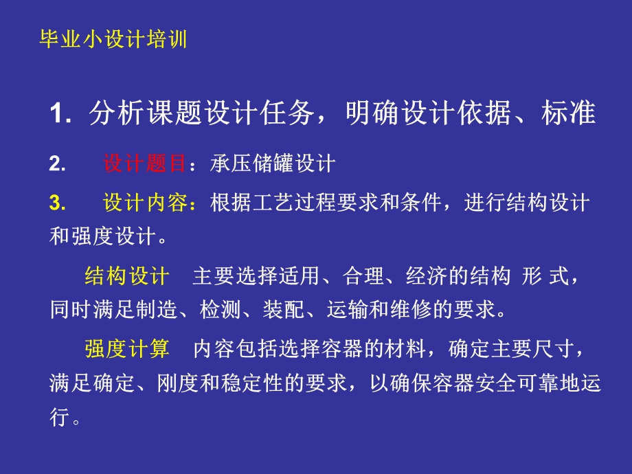 毕业小设计-安全工程专业.ppt_第2页