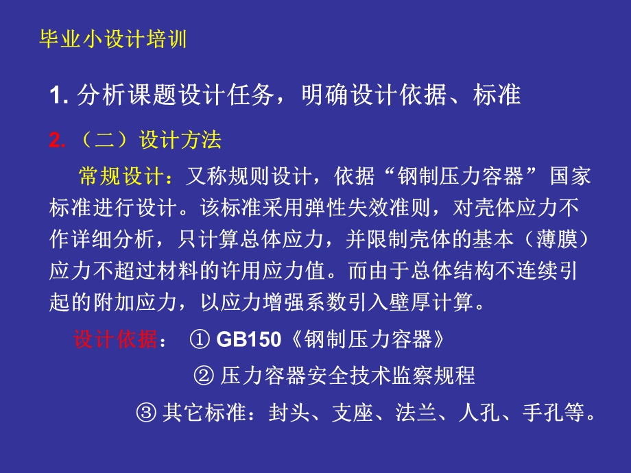 毕业小设计-安全工程专业.ppt_第3页