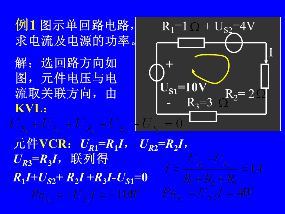 电路分析基础课件第2章电路分析中的等效变换.ppt_第3页