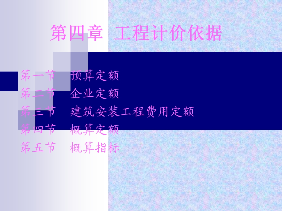 概预算课件综合彩板.ppt_第1页