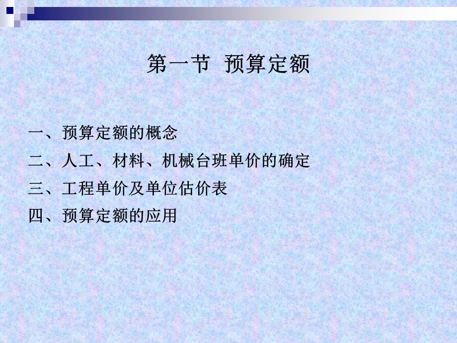 概预算课件综合彩板.ppt_第2页