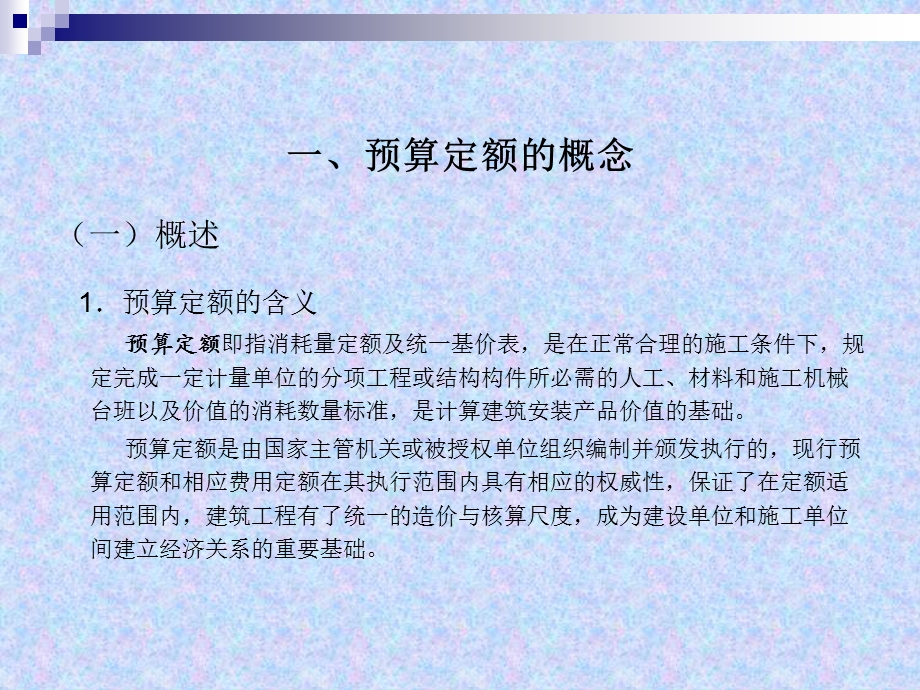 概预算课件综合彩板.ppt_第3页