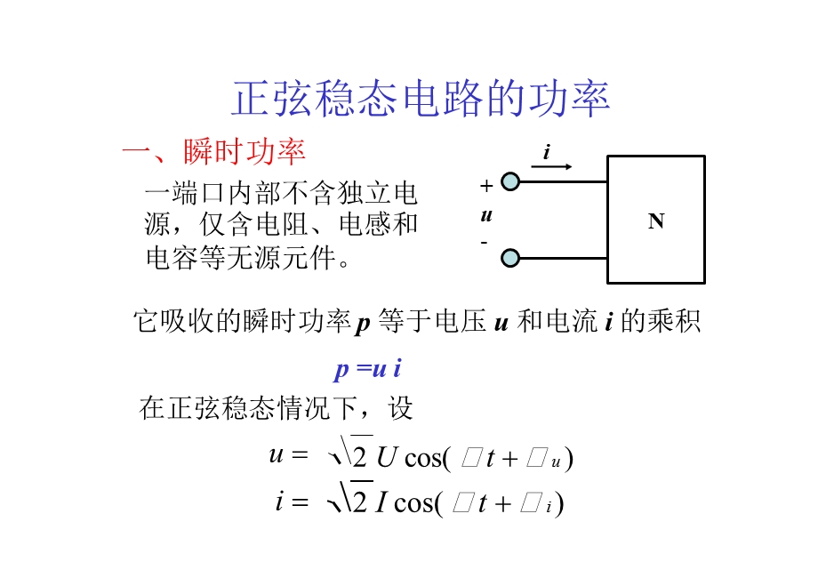 电工技术基础-电力生产人员技能培训.ppt_第2页