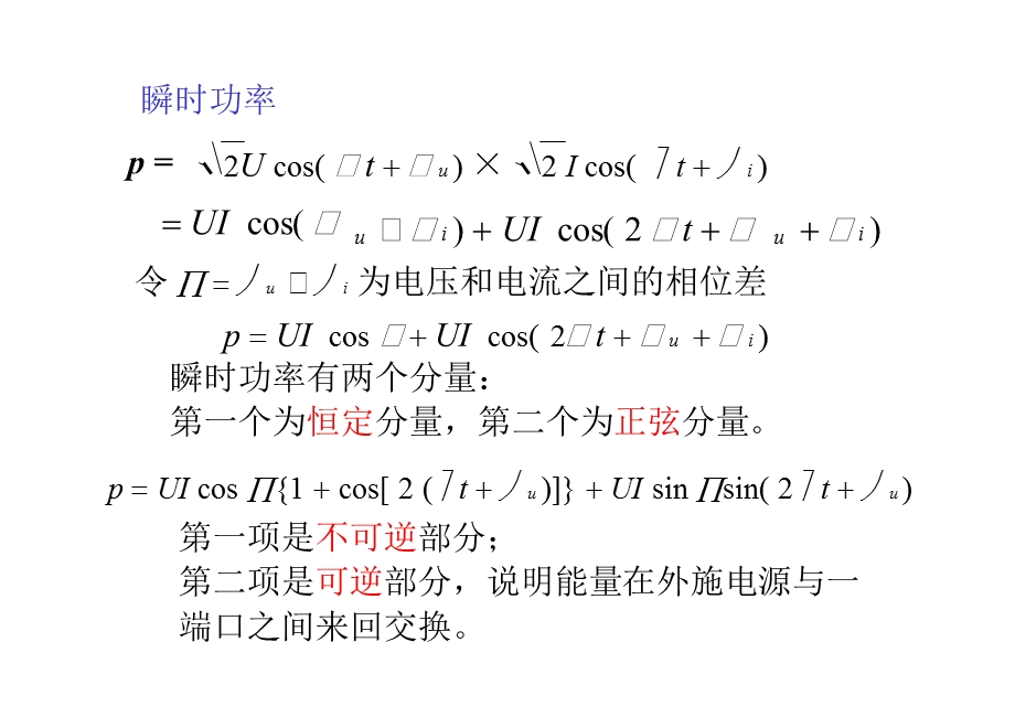 电工技术基础-电力生产人员技能培训.ppt_第3页