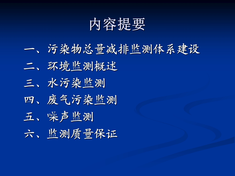 环境监测知识培训.ppt_第2页