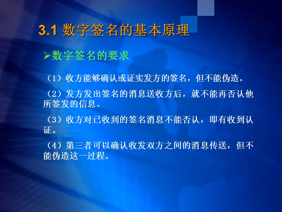 电子商务安全技术第04章数字签名技术与应用.ppt_第3页