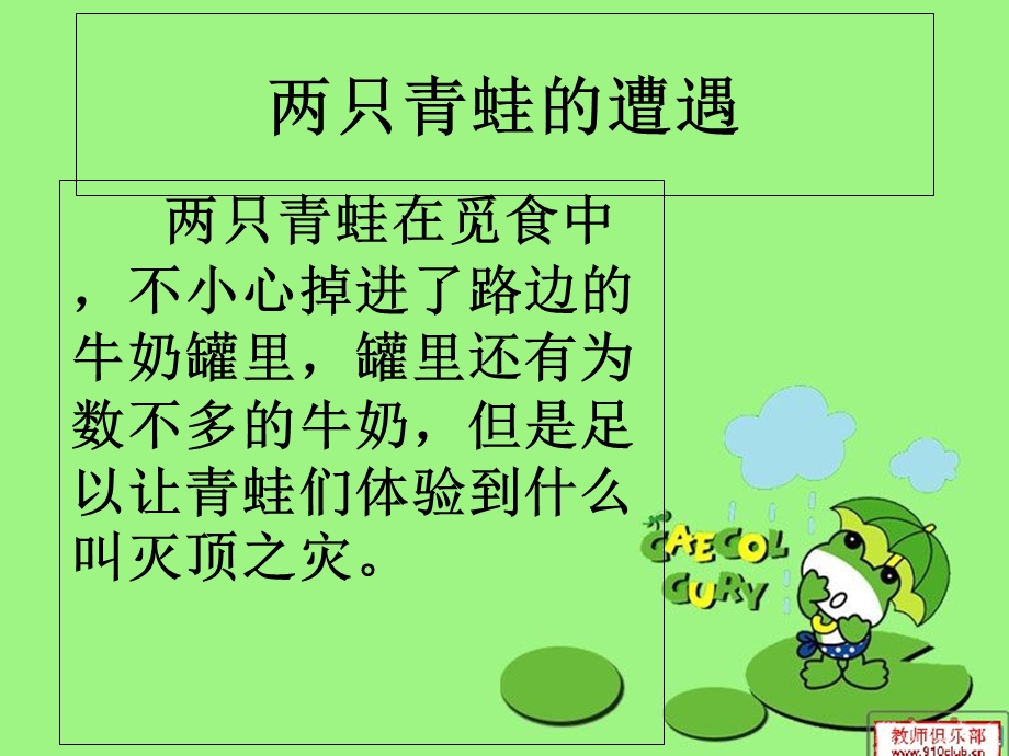 跌倒了爬起来教学课件.ppt_第2页