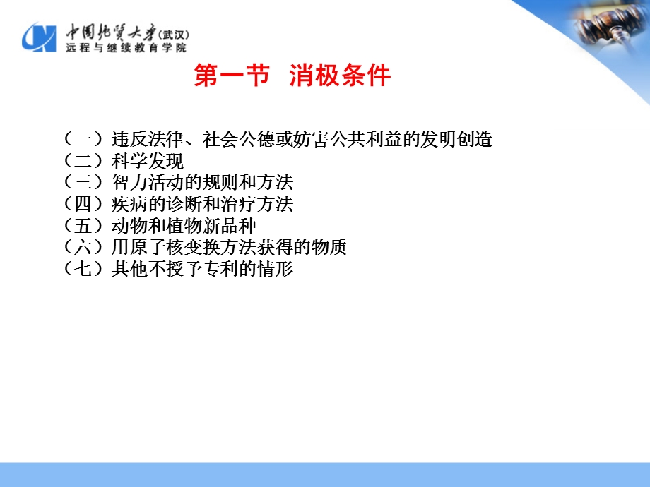 获得专利权的实质条件.ppt_第2页