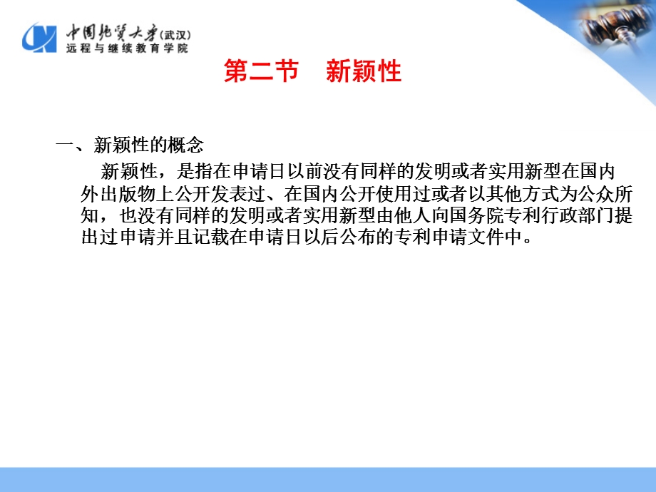 获得专利权的实质条件.ppt_第3页