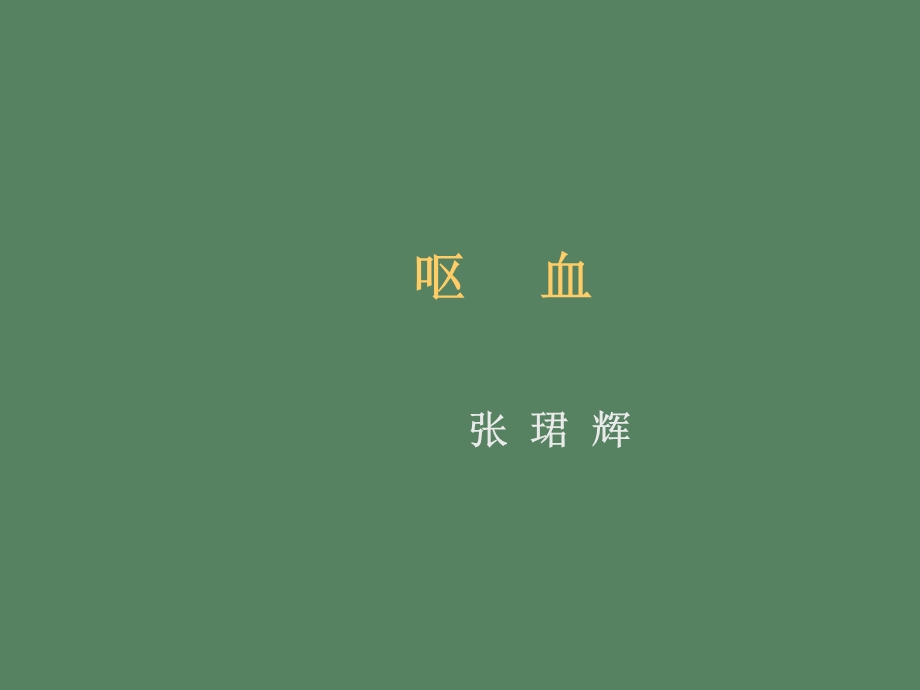 腹痛呕血便血临本.ppt_第1页