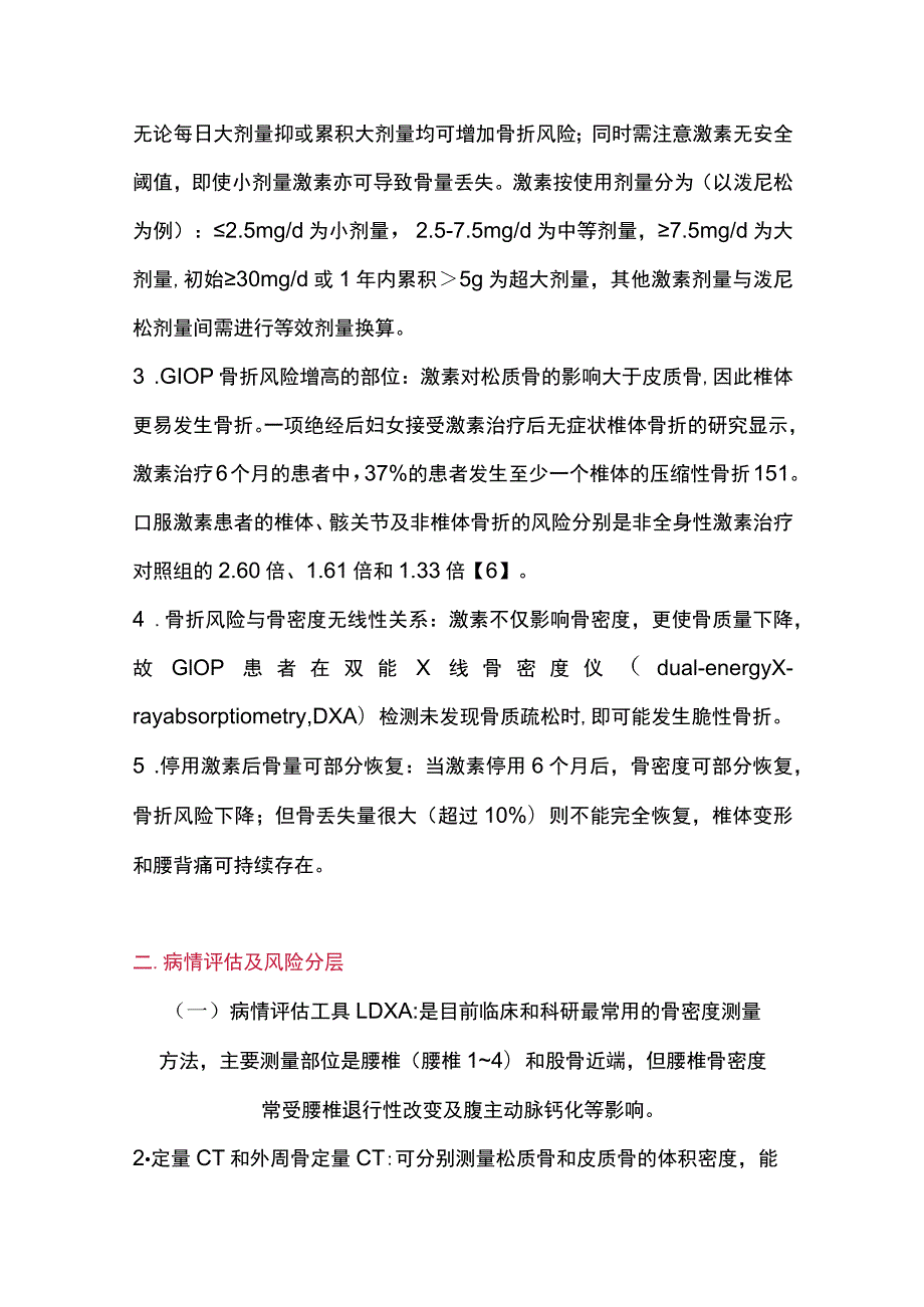 2023糖皮质激素性骨质疏松症的诊疗规范.docx_第3页