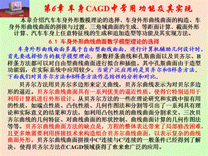 车身CAGD中常用功能.ppt