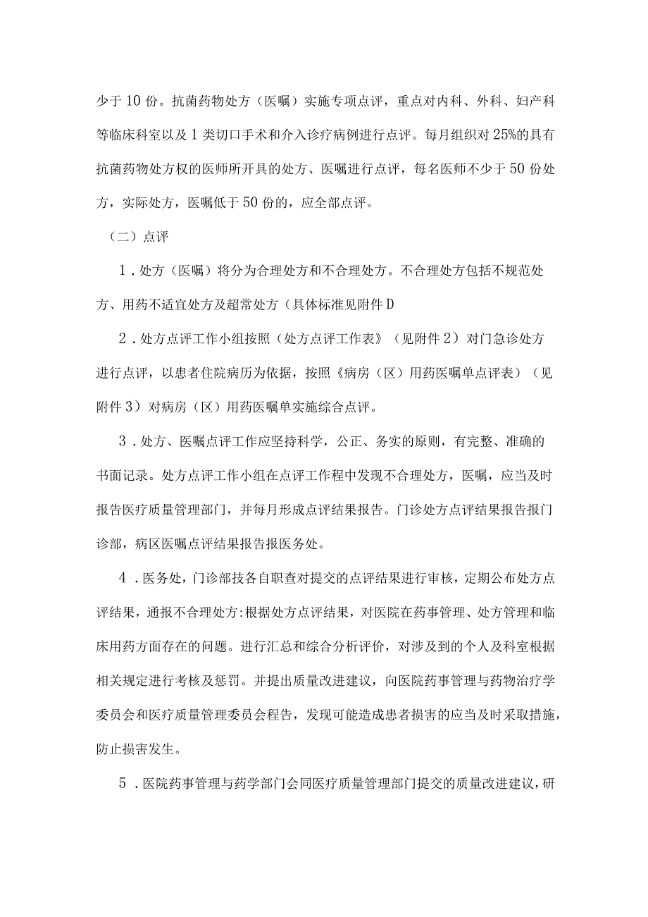 处方、病历医嘱点评小组职责.docx_第3页