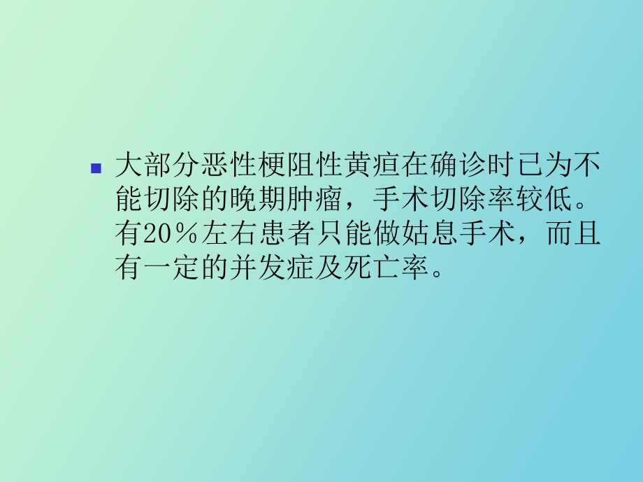 胆道支架讲座.ppt_第3页