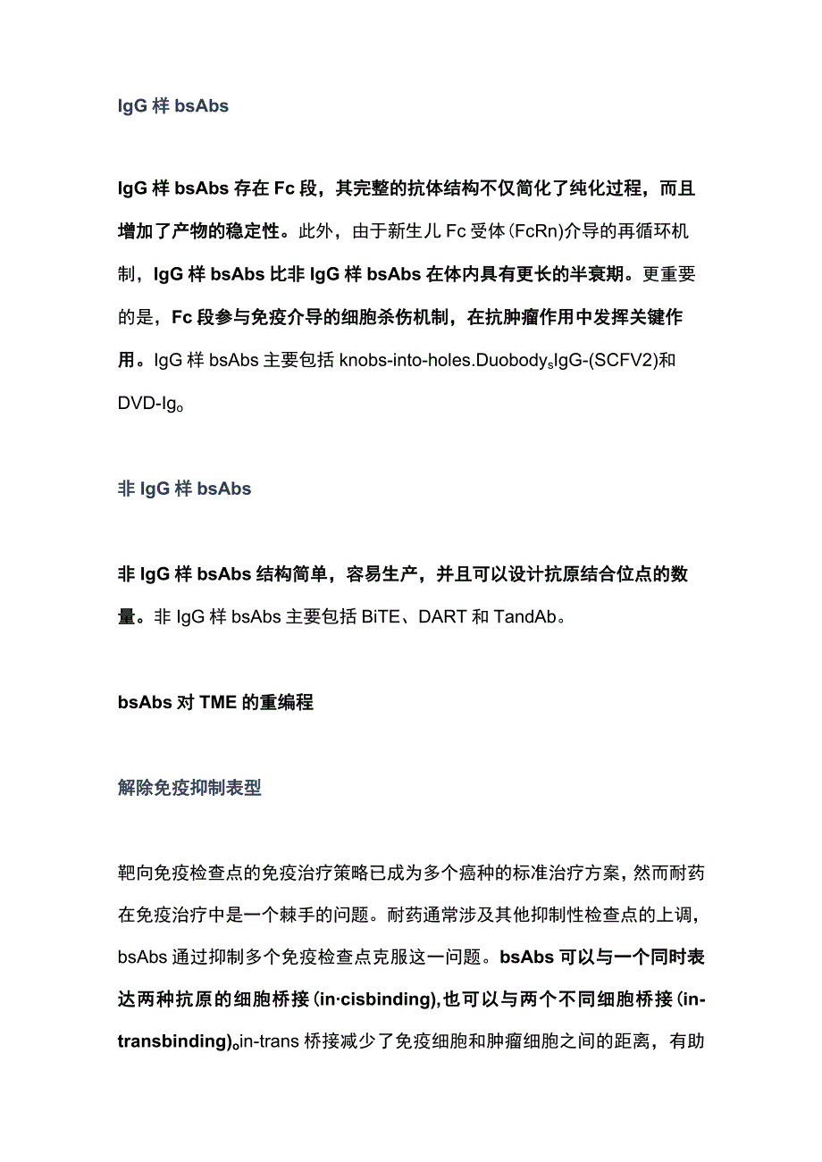 2023靶向免疫调节检查点的双特异性抗体.docx_第2页