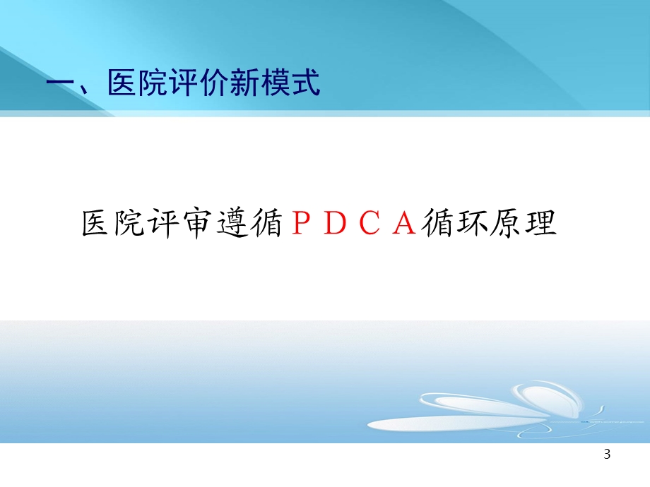 病案管理制度建设与流程.ppt_第3页