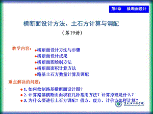 横断面设计方法、土石方计算与调配.ppt