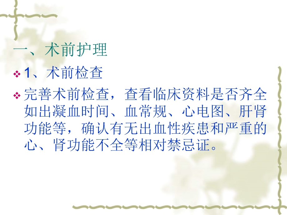 肝癌介入术前术后的护理.ppt_第3页