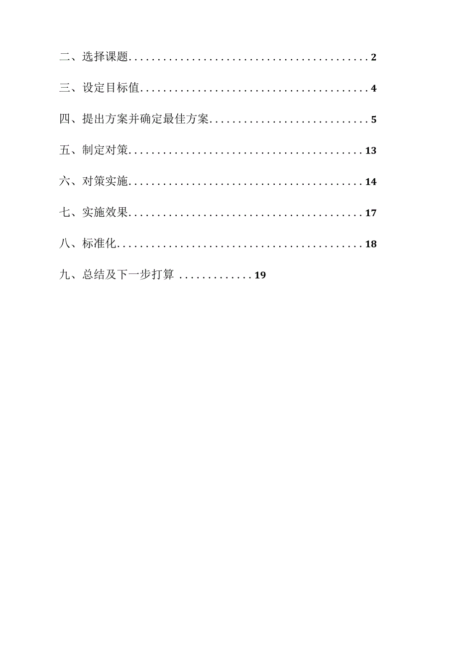 汽车股份有限公司QC小组变速器隔振拉索支架装置的研制创新型成果汇报.docx_第2页