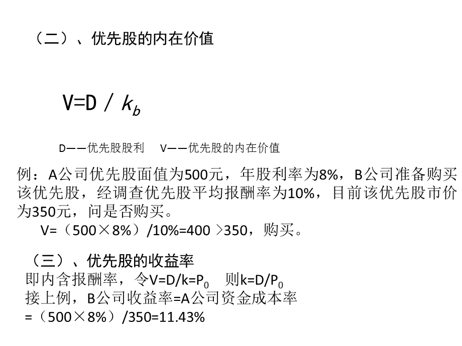 股票及其估价财务管理-西南民族大学.ppt_第3页