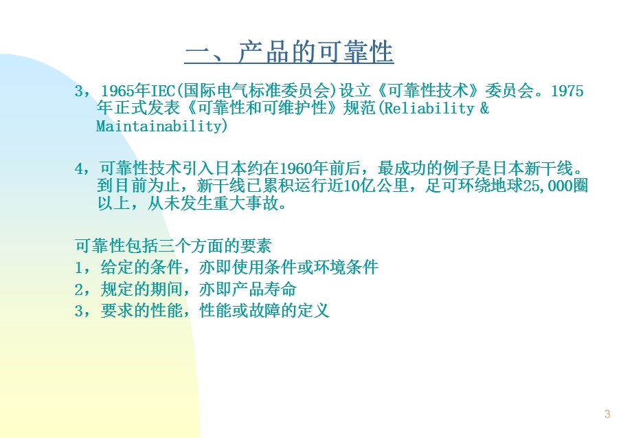 电子连接器可靠性及其测试方法.ppt_第3页