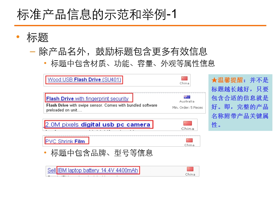 标准产品信息的示范和举例rev.ppt_第2页