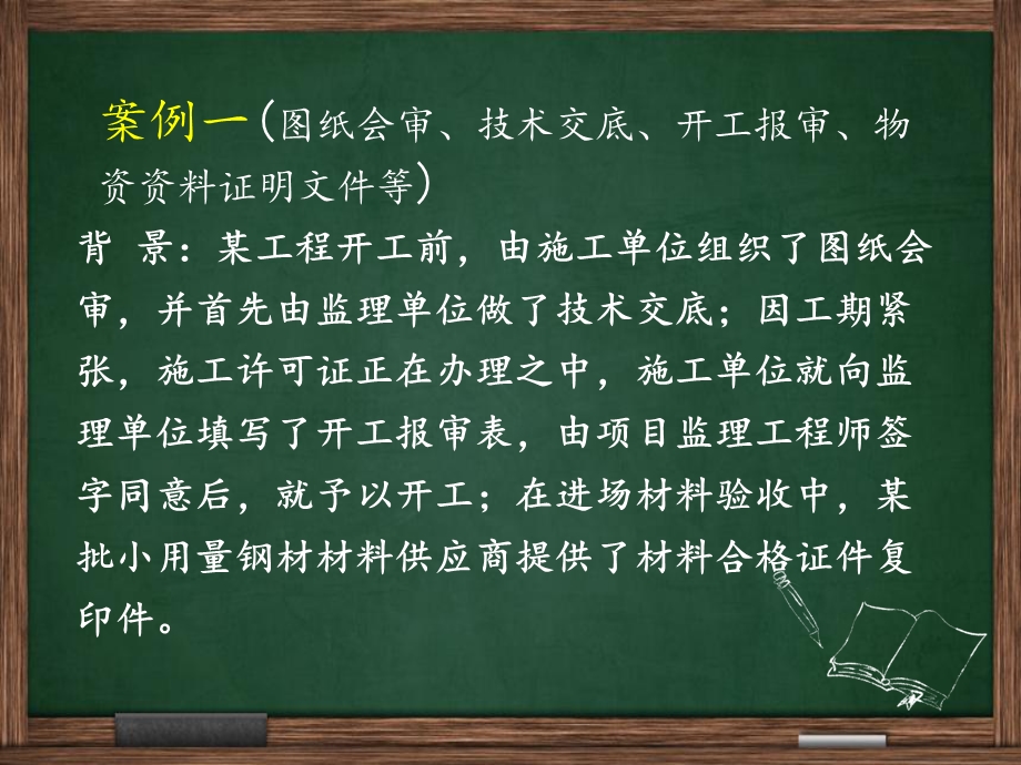 案例资料员考试案例题精选.ppt_第1页