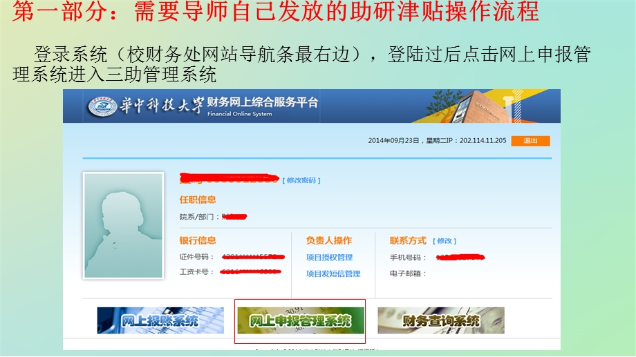 财务系统操作说明之导师篇.ppt_第3页