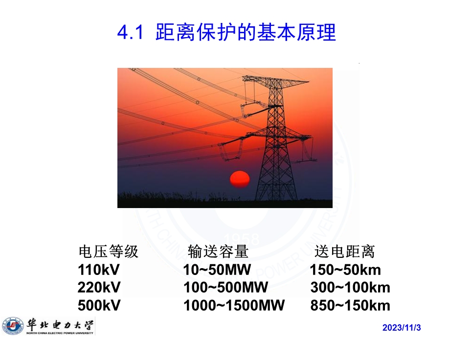 电力系统继电保护课件第四章 距离保护.ppt_第3页