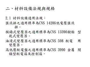 材料设备法规与规格.ppt