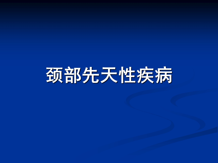 耳鼻咽喉科学七版颈部科学.ppt_第2页