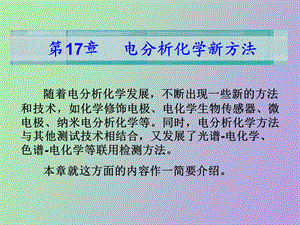 电化学新方法.ppt