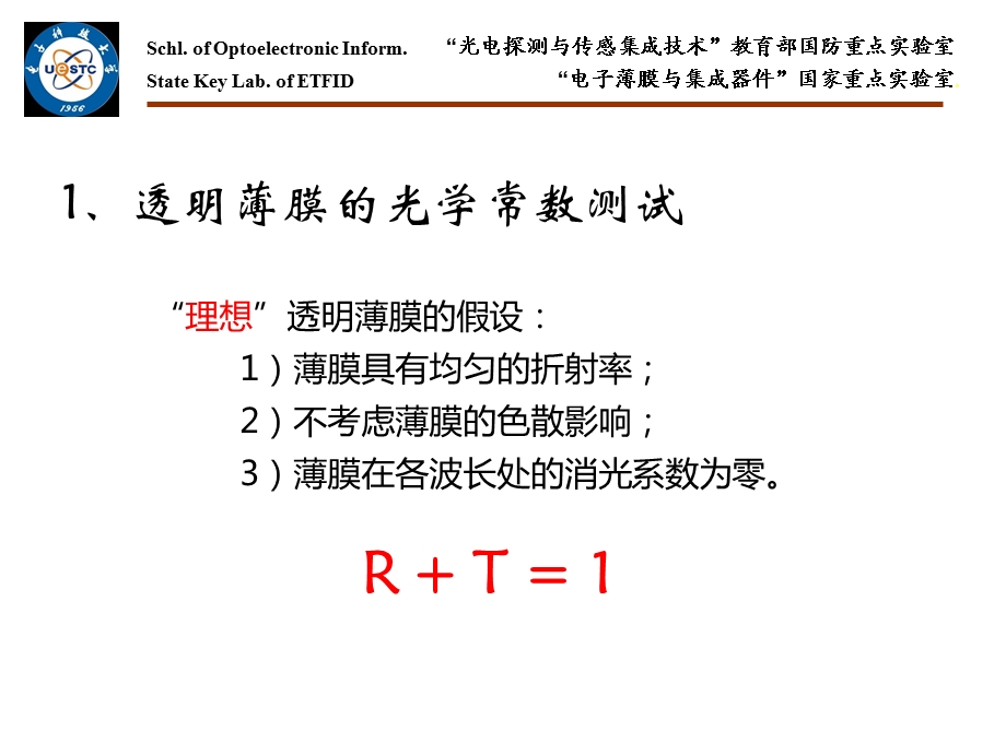 薄膜光学参数测试详解.ppt_第3页